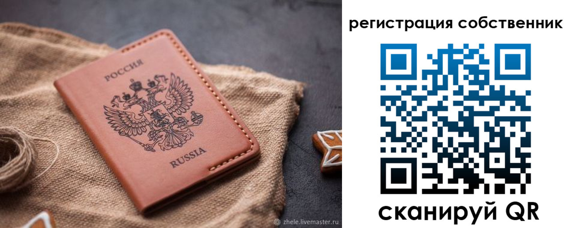 временная регистрация гарантия в Калачинске