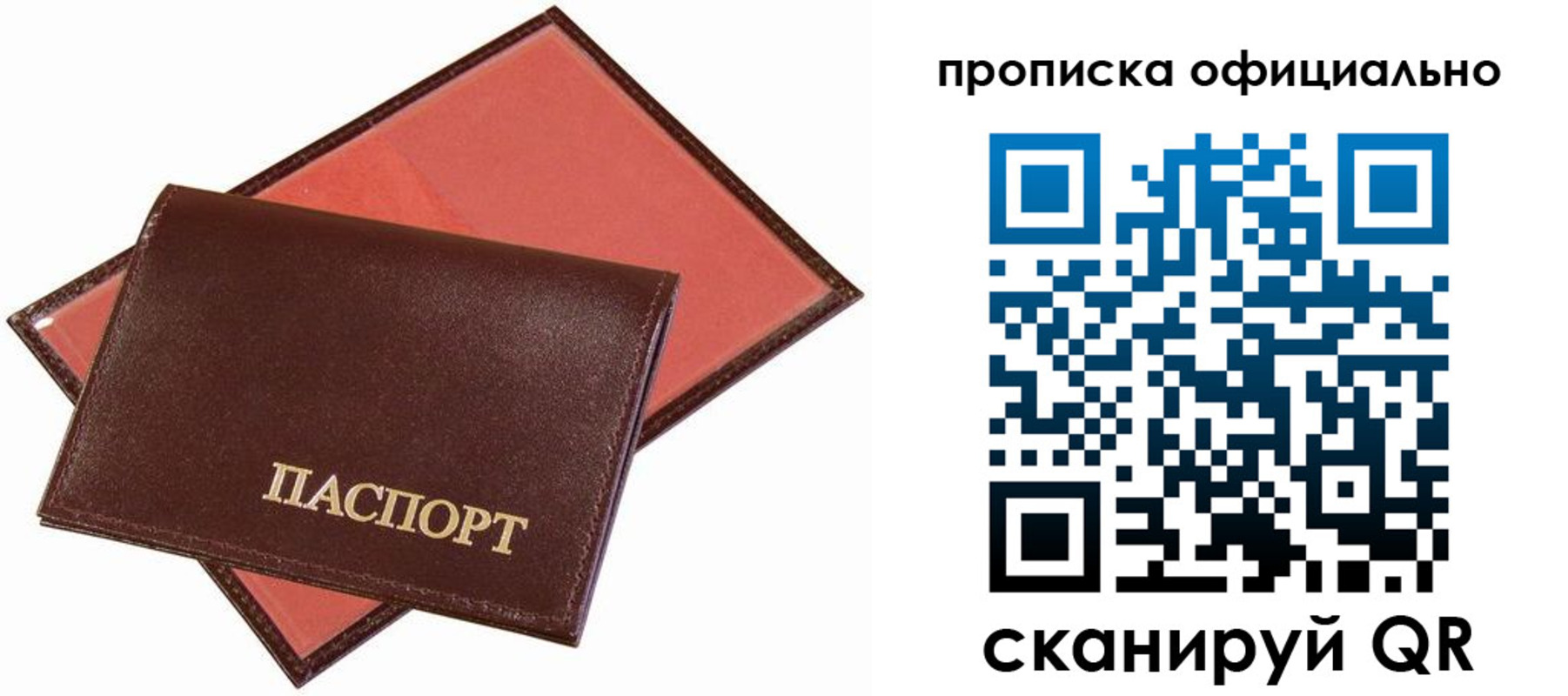 временная регистрация гарантия в Калачинске