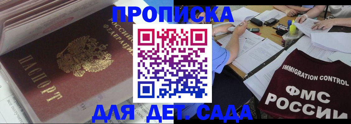 регистрация для дет. сада в Калачинске