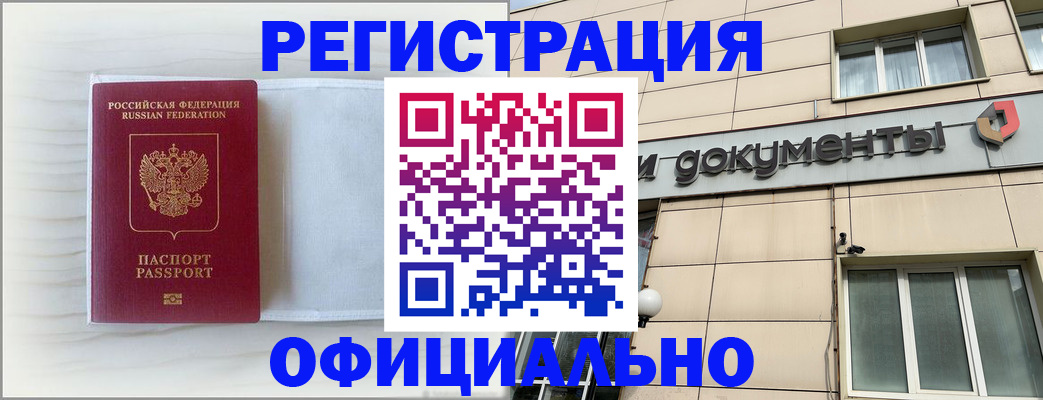 временная регистрация недорого в Калачинске