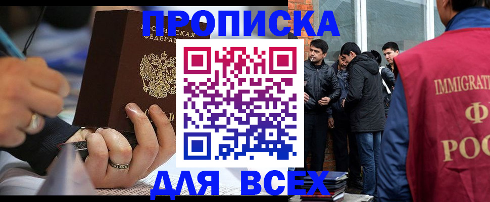 прописка для школы в Калачинске