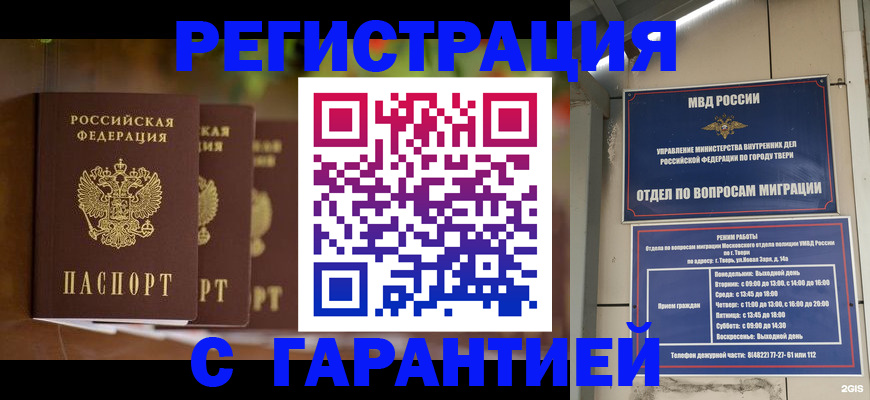 прописка для работы в Калачинске