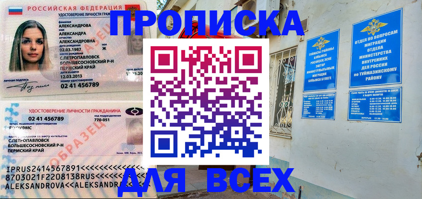 временная регистрация надежно в Калачинске