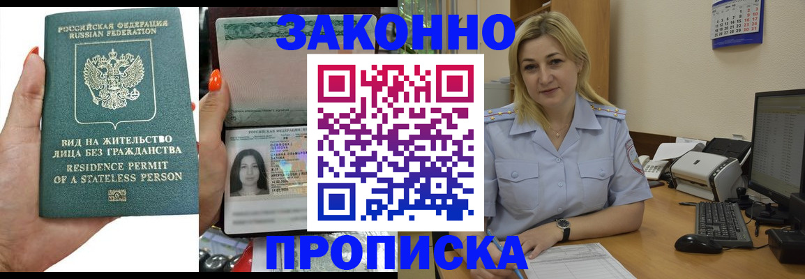 временная регистрация купить в Калачинске